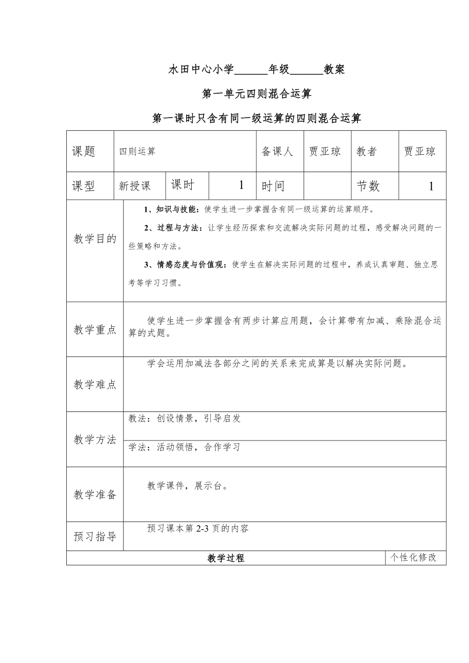 新人教版四年级数学下册全册教案4