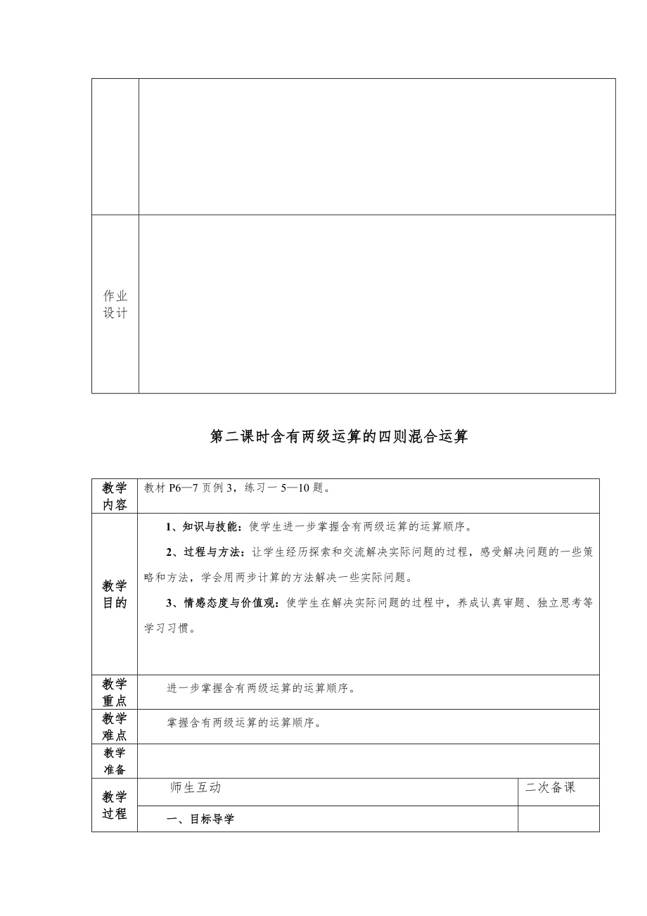 新人教版四年级数学下册全册教案4