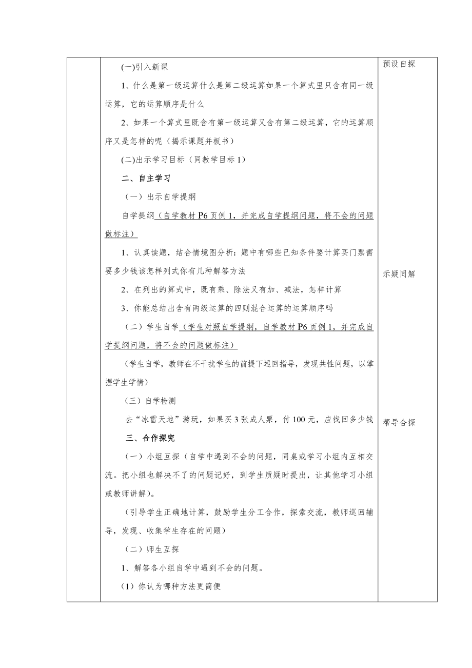 新人教版四年级数学下册全册教案4