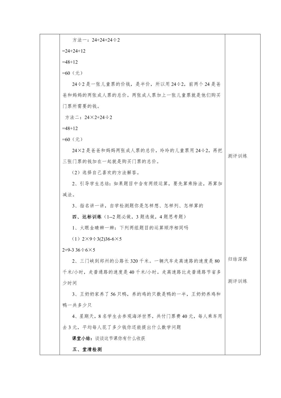 新人教版四年级数学下册全册教案4