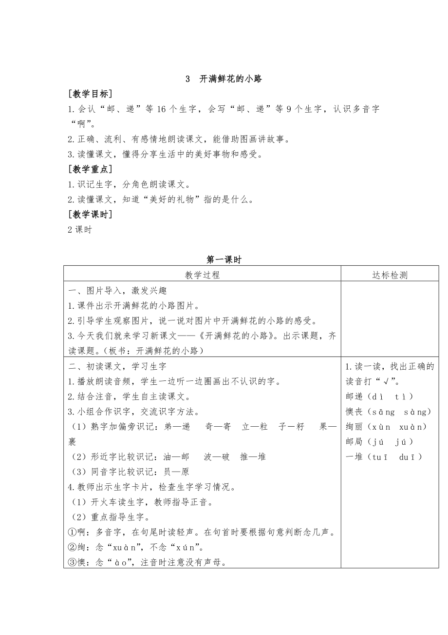 人教版二年级语文下册全册教案课件