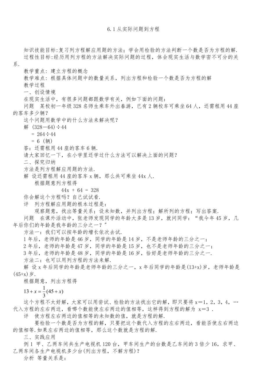 华师版七年级下册数学全册教案13