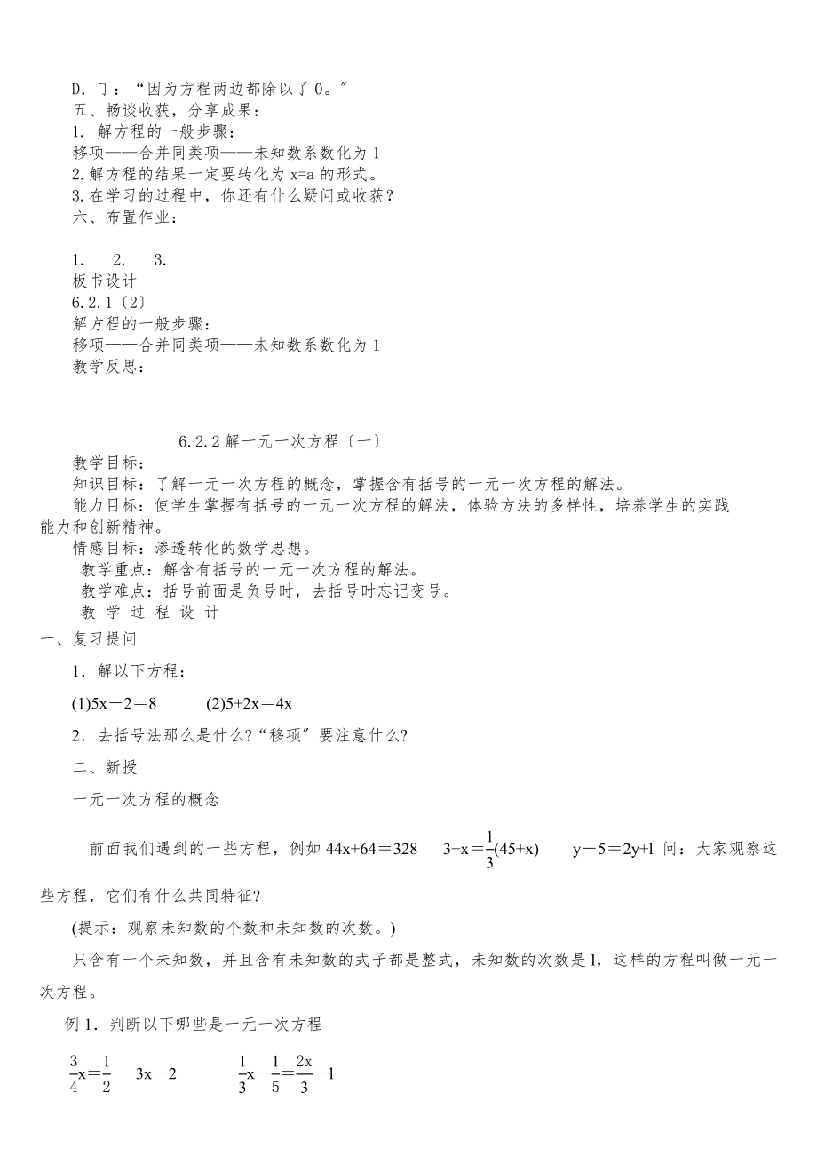 华师版七年级下册数学全册教案13