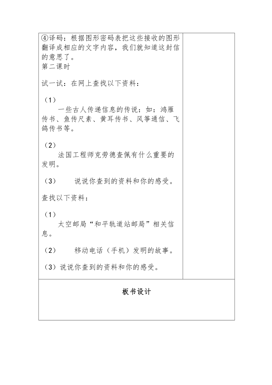 云南新纲要信息技术小学五年级下册教案全册4