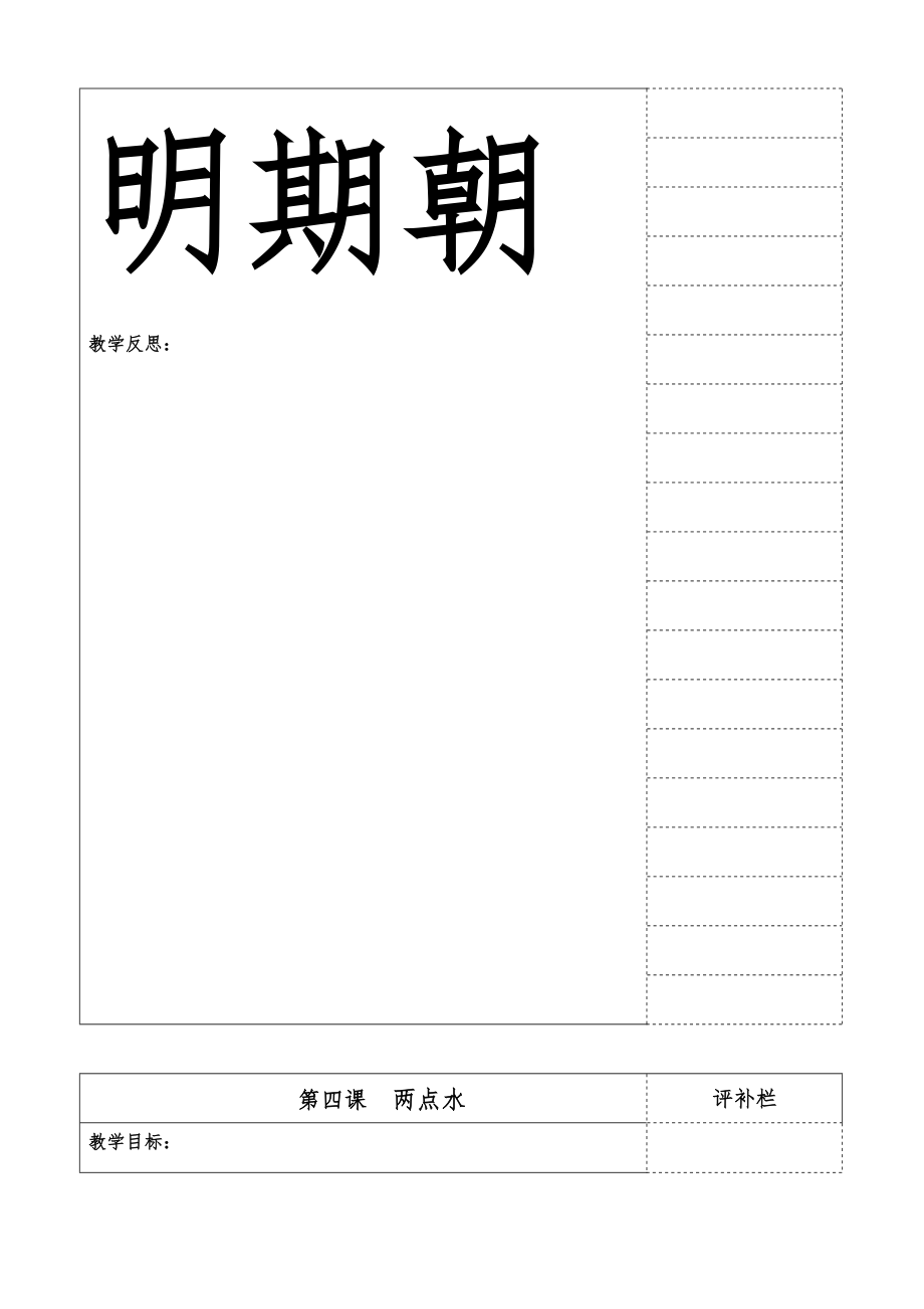 四年级下册北师大版书法练习指导优秀教案