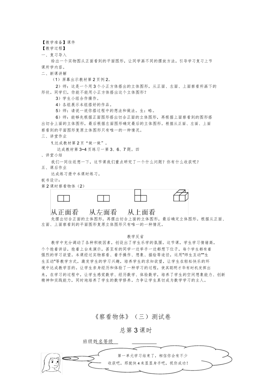 人教版五年级数学下册全册教案反思