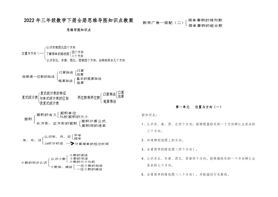 三年级数学下册全册知识点教案35