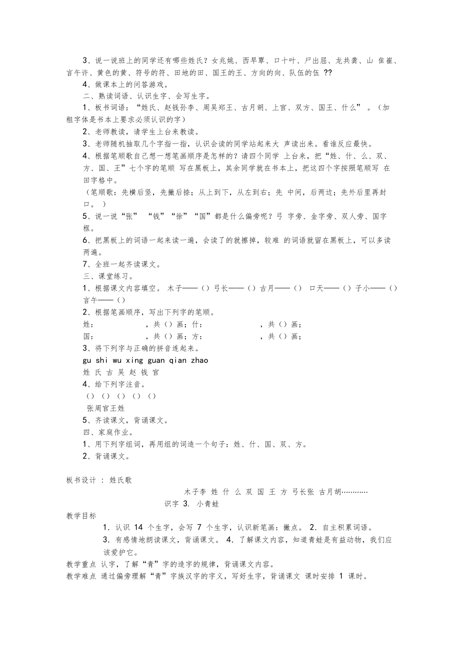 人教版一年级下册语文全册教案10