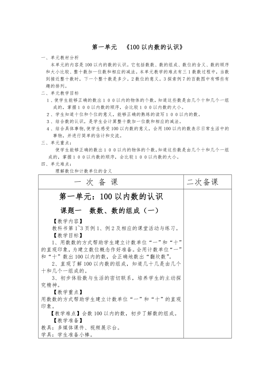 小学数学一年级下册全册教案12