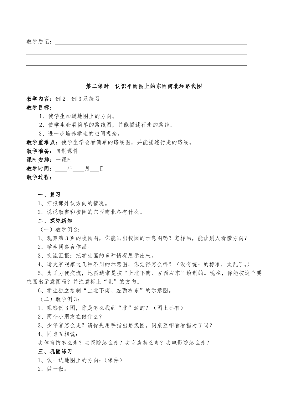 新课标人教版三年级数学下册全册教案2