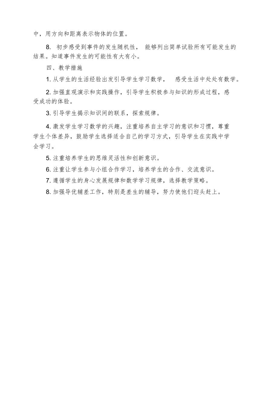 word版北师大版四年级上册数学教案全册