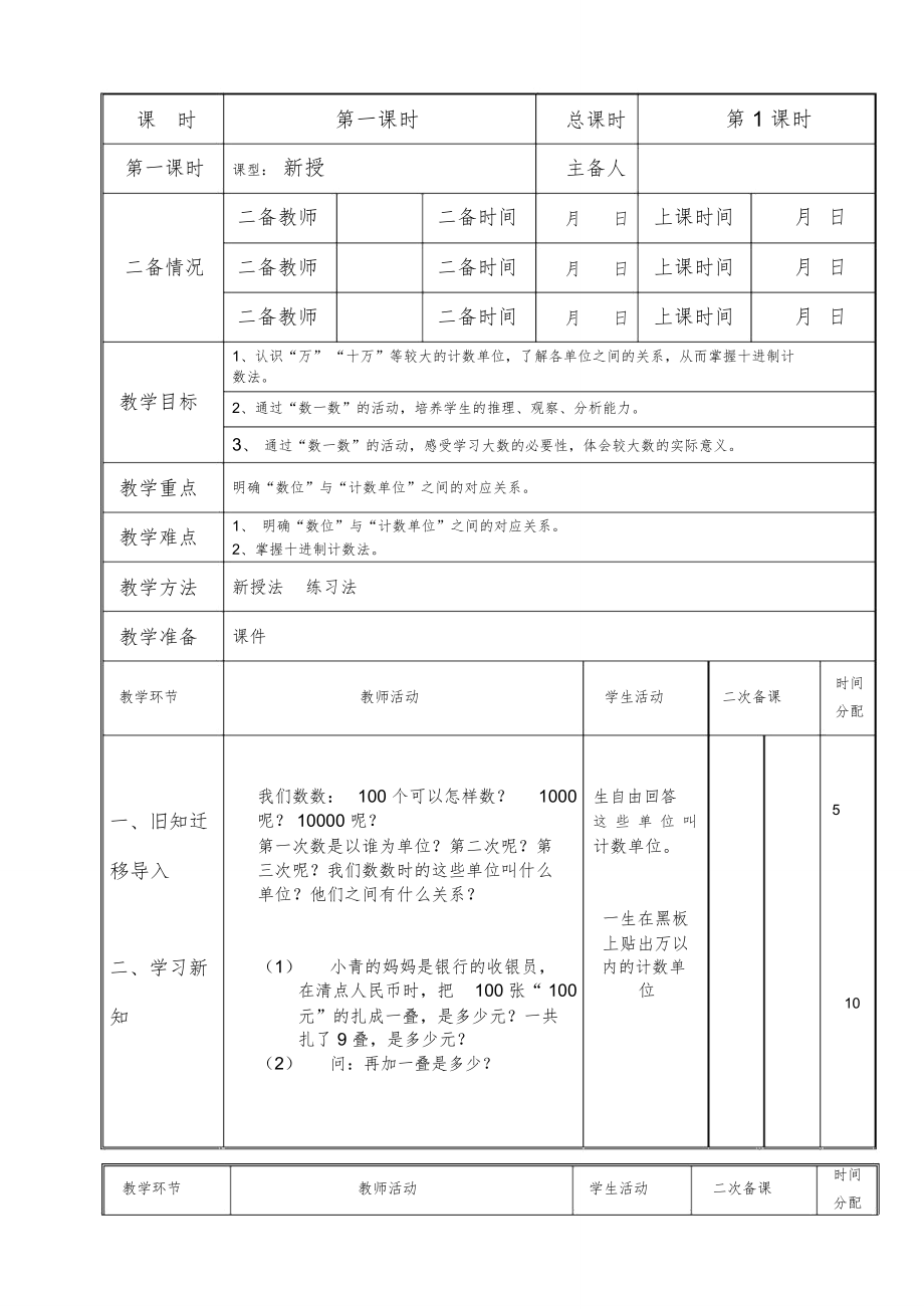 word版北师大版四年级上册数学教案全册