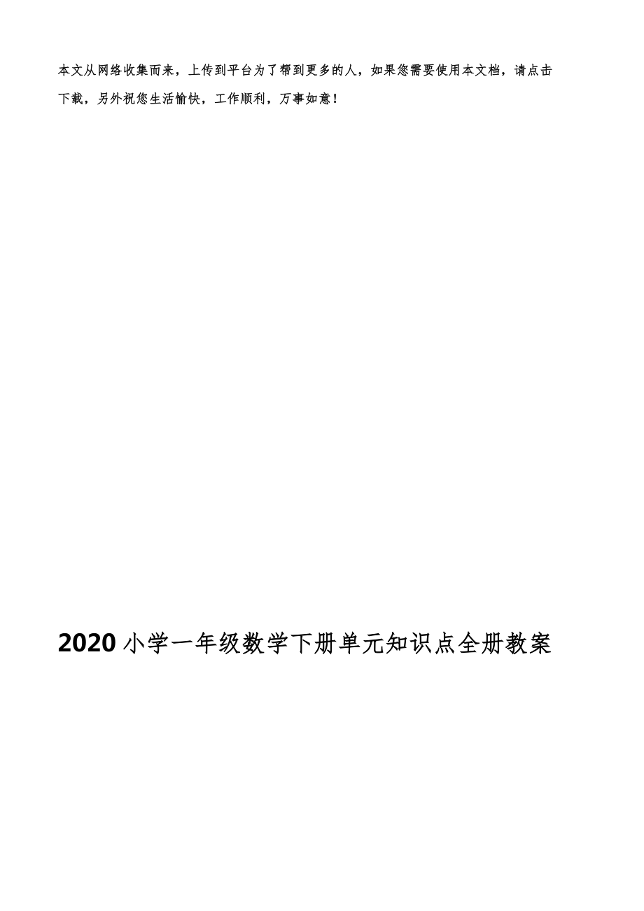 小学一年级数学下册知识点全册教案10