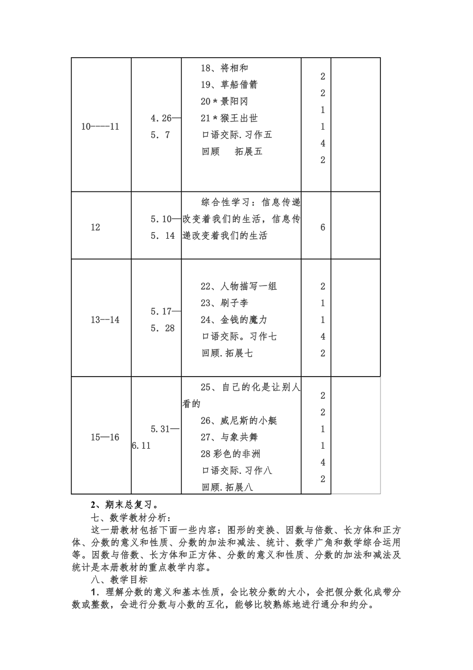 人教版五年级语文下册全册教案(含略读课文)1