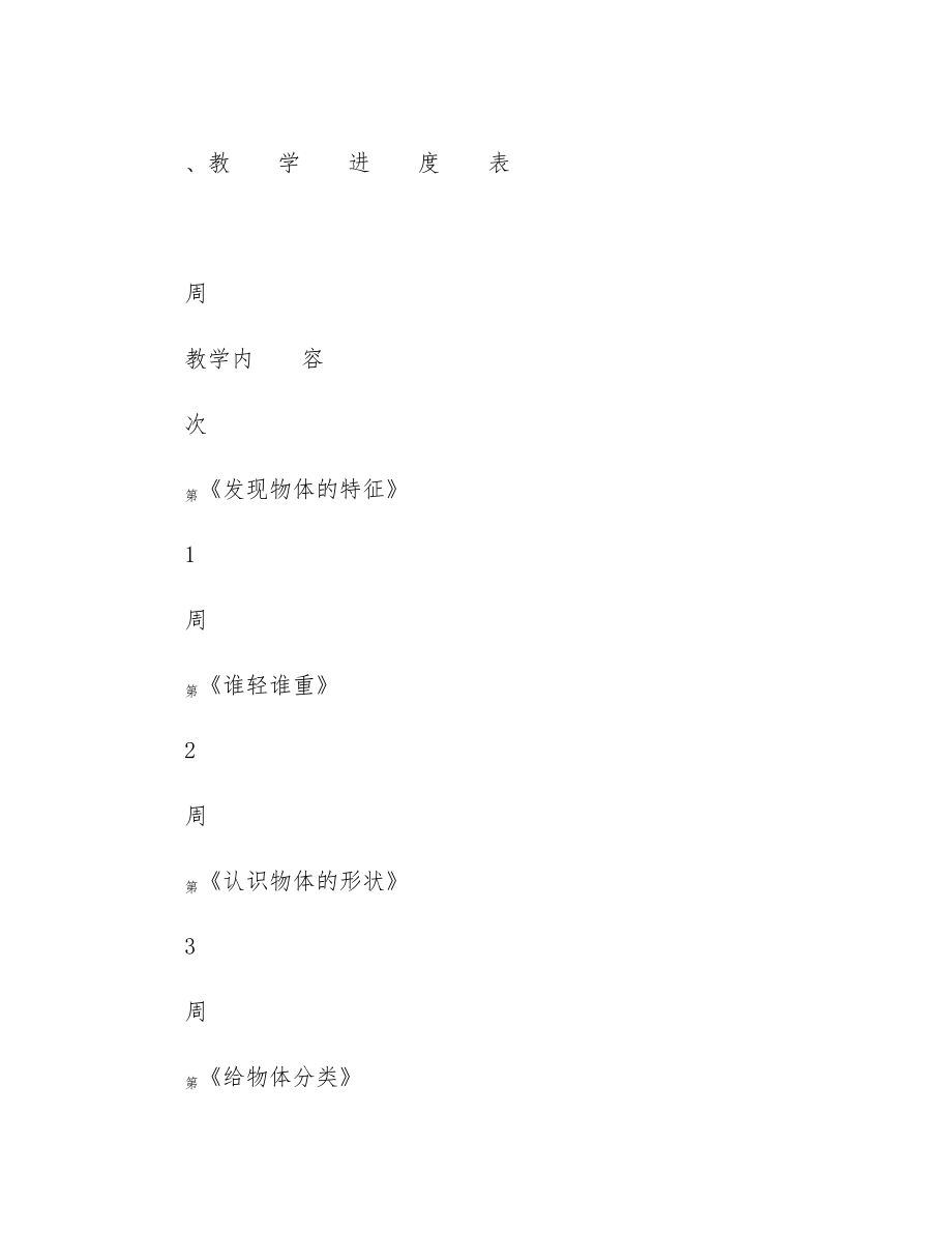 教科版一年级下册科学全册教案7