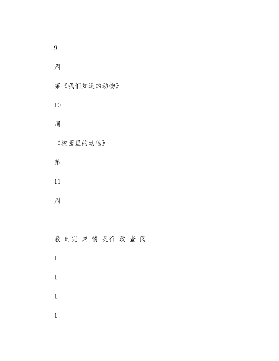 教科版一年级下册科学全册教案7