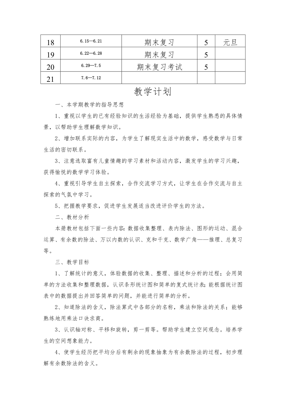 人教版二年级数学下册教案(全册)-12