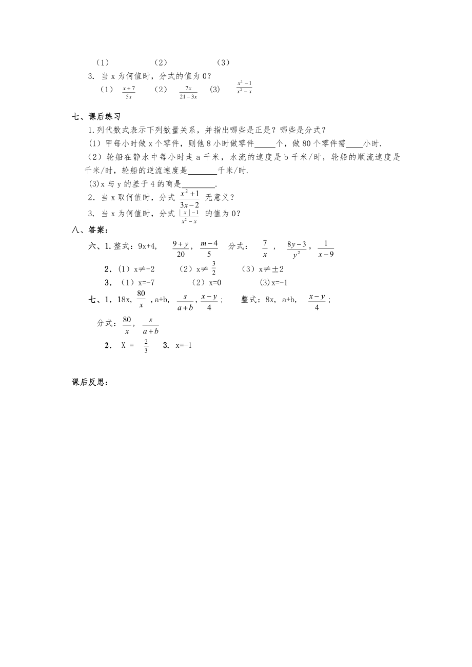 华师大版八年级下数学教案全册16