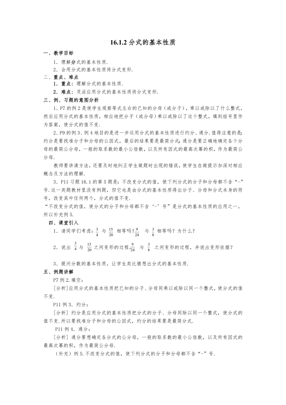 华师大版八年级下数学教案全册16