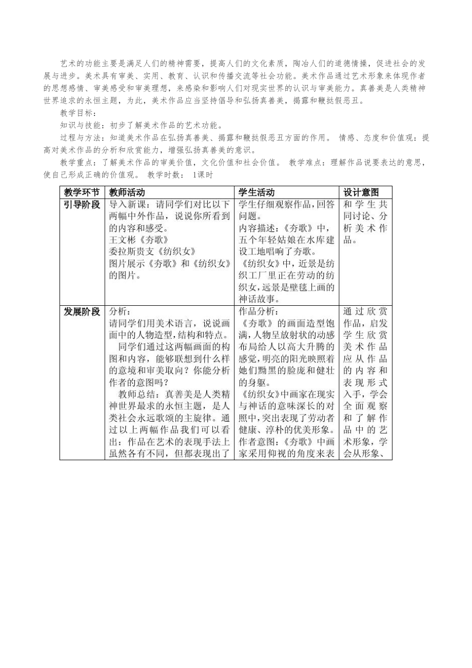 新人教版八年级下册美术教案