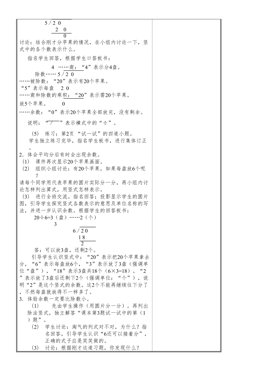 北师大版二年级下册数学教案全册6