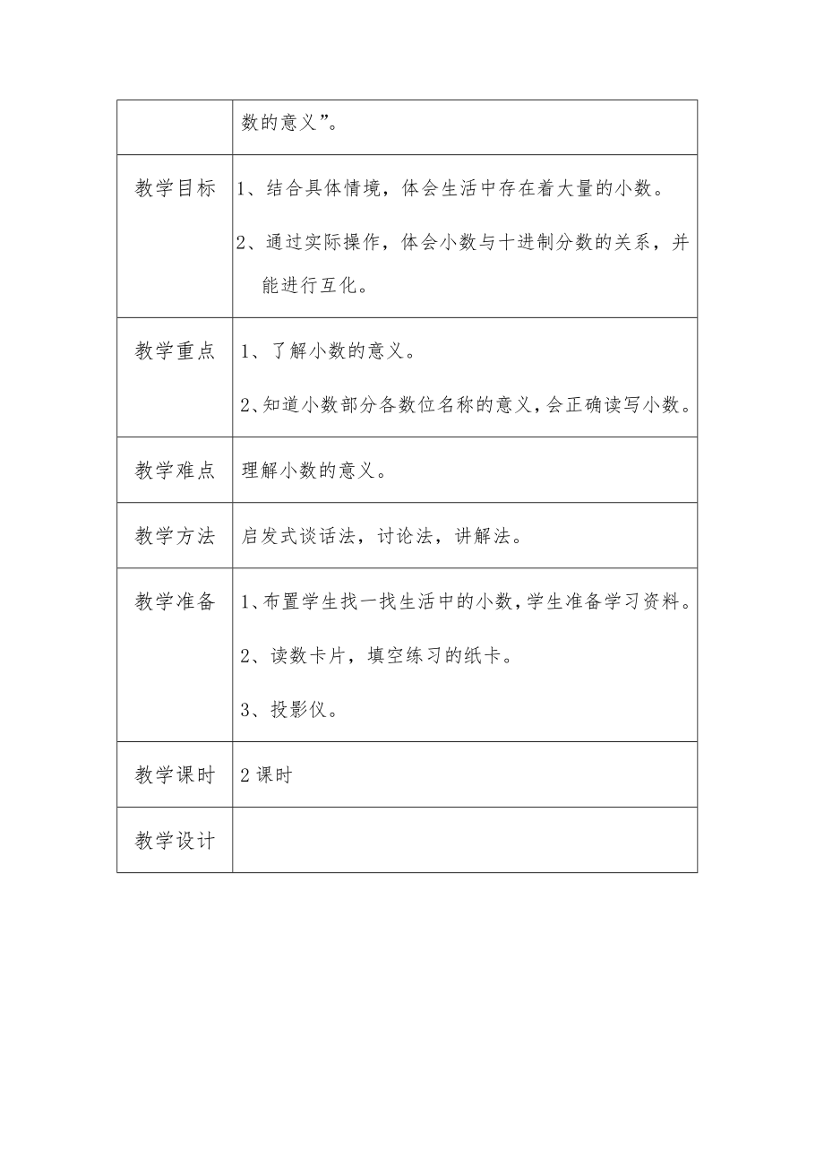 北师大版四年级下册数学全册教案2