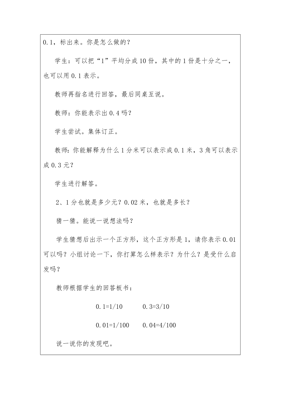 北师大版四年级下册数学全册教案2