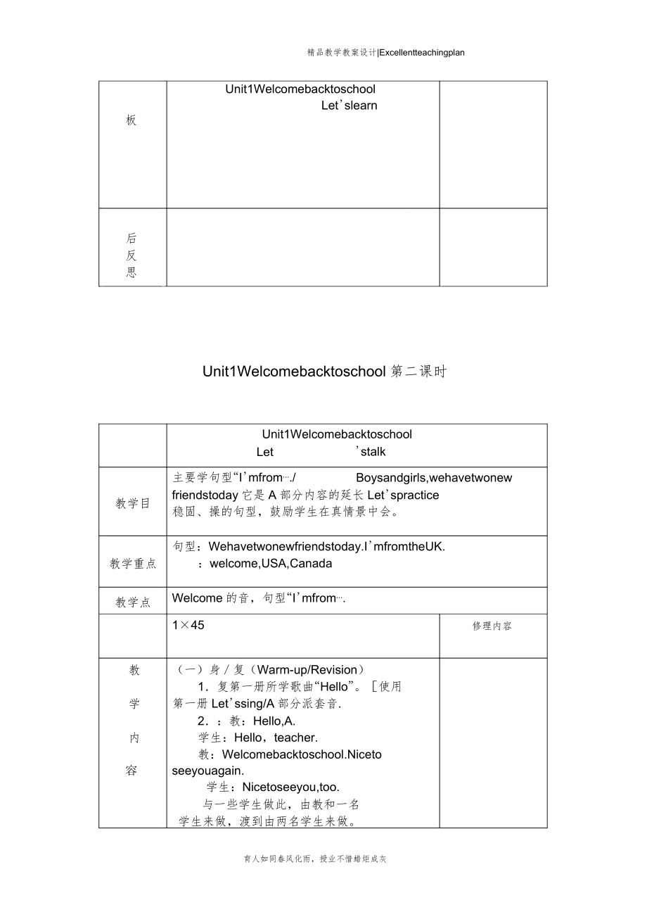 PEP三年级英语下册教案部编本全册表格式