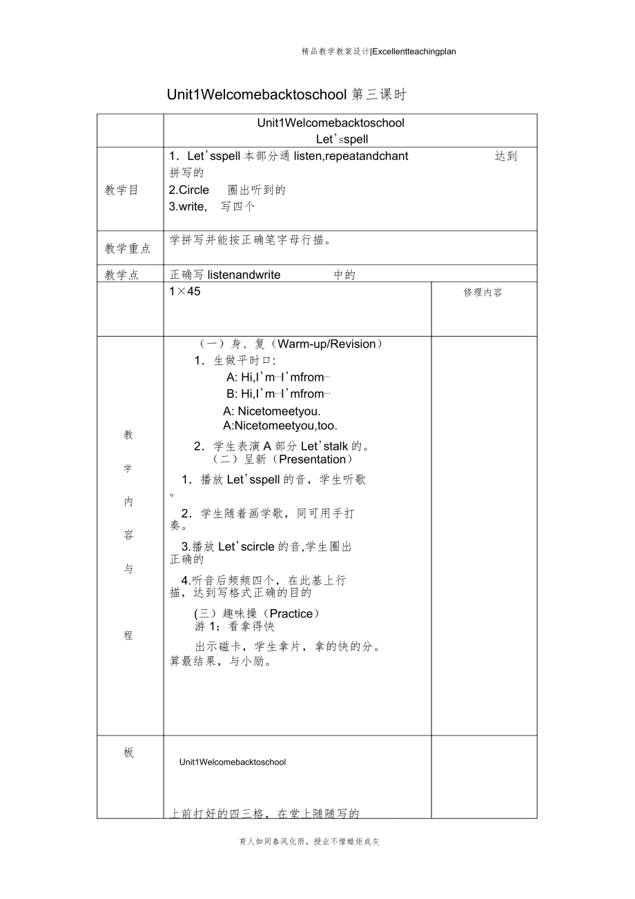 PEP三年级英语下册教案部编本全册表格式