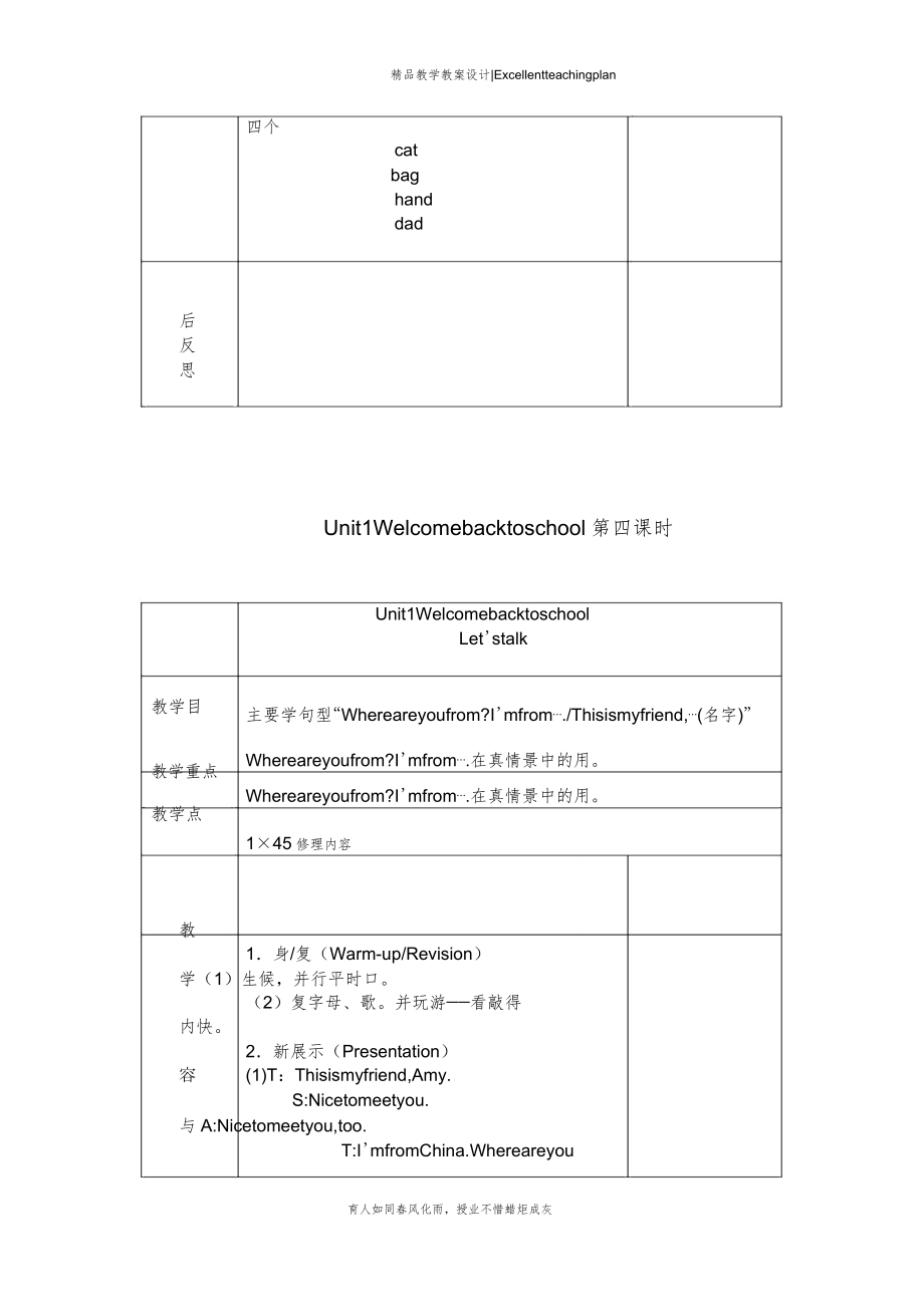 PEP三年级英语下册教案部编本全册表格式