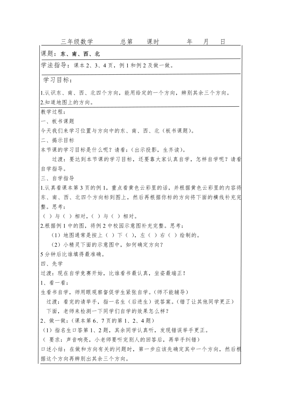 三年级数学下全册教案-先学后教2