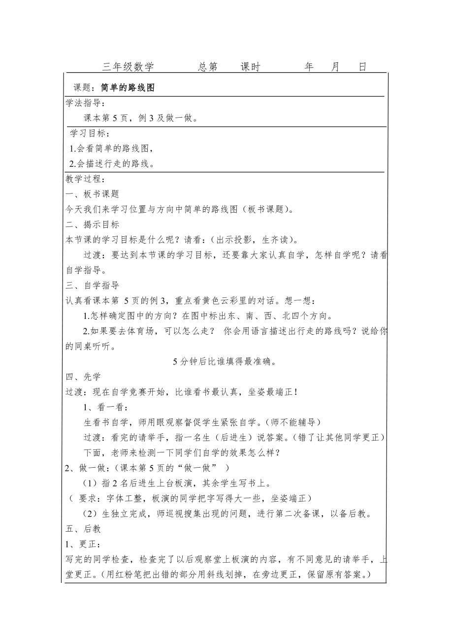 三年级数学下全册教案-先学后教2