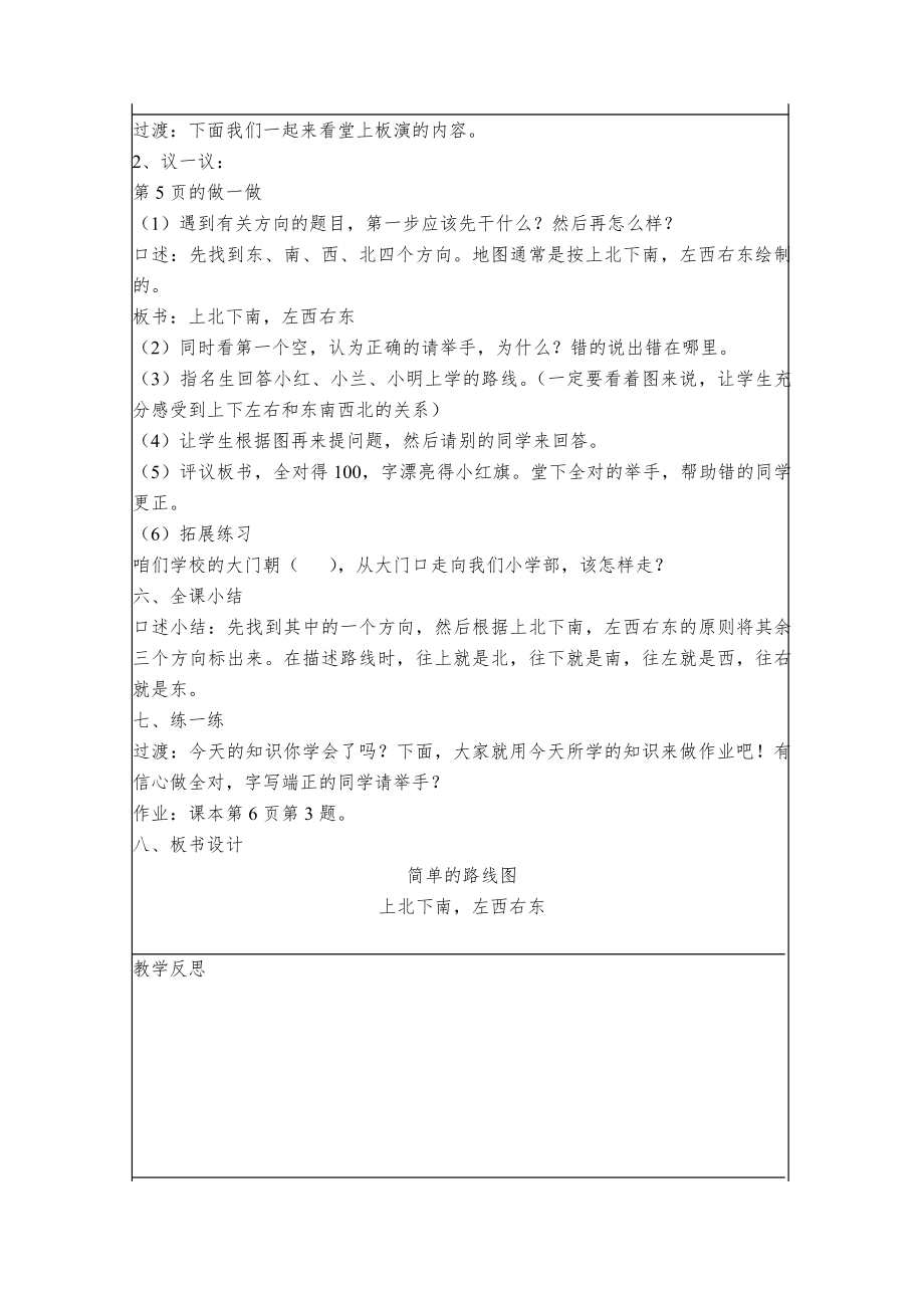 三年级数学下全册教案-先学后教2