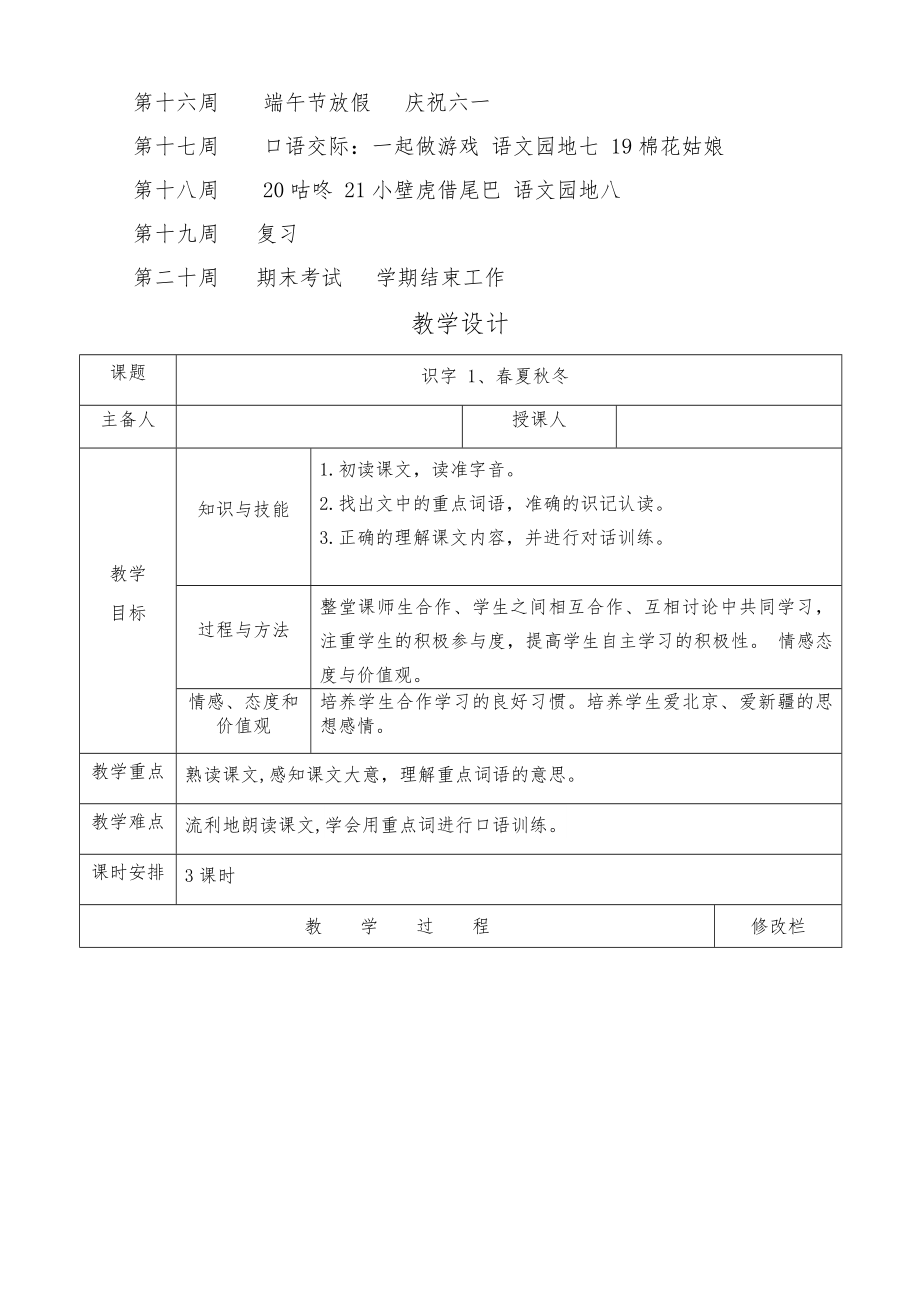 人教版小学一语下册计划教案全册