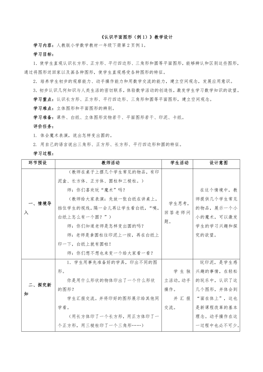 新人教版一年级数学下册全册教案反思2