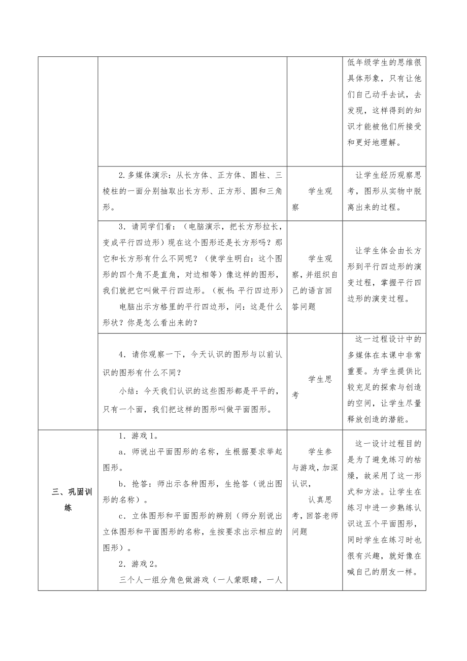 新人教版一年级数学下册全册教案反思2