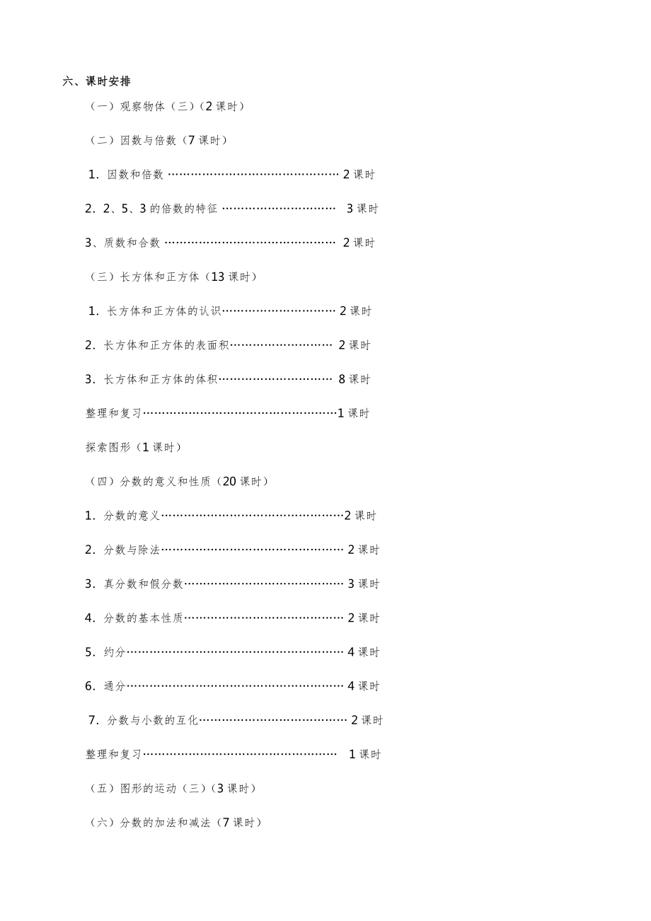 人教版小学五年级数学下册全册知识点教案41