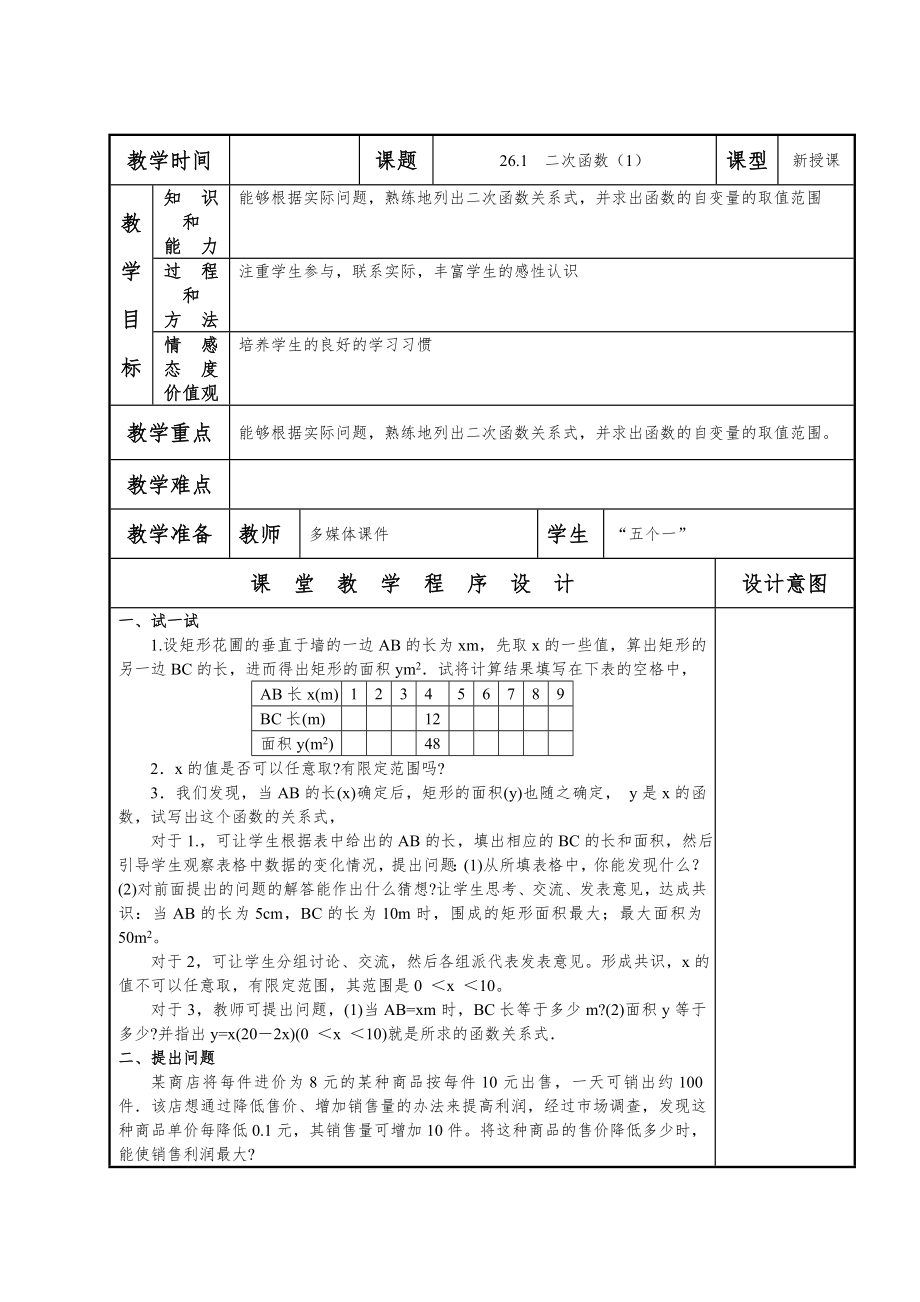 九年级数学下册全册教案12