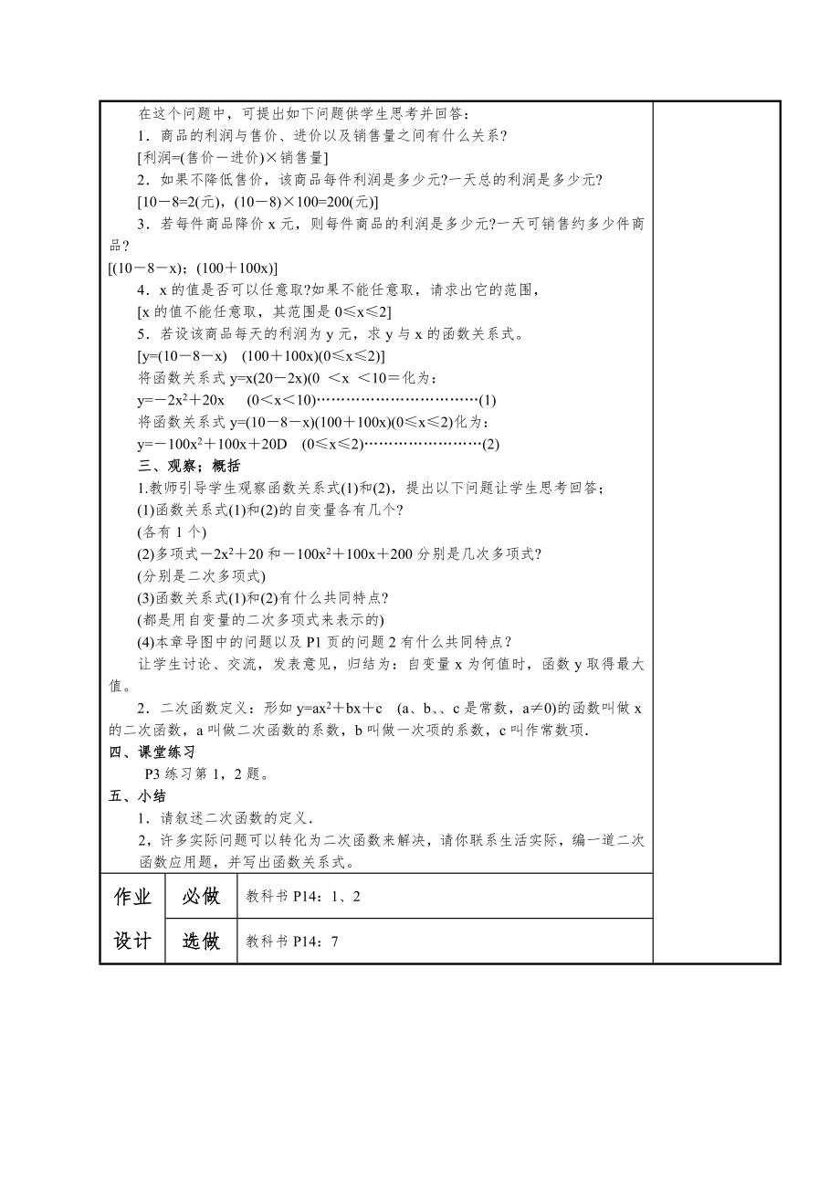 九年级数学下册全册教案12