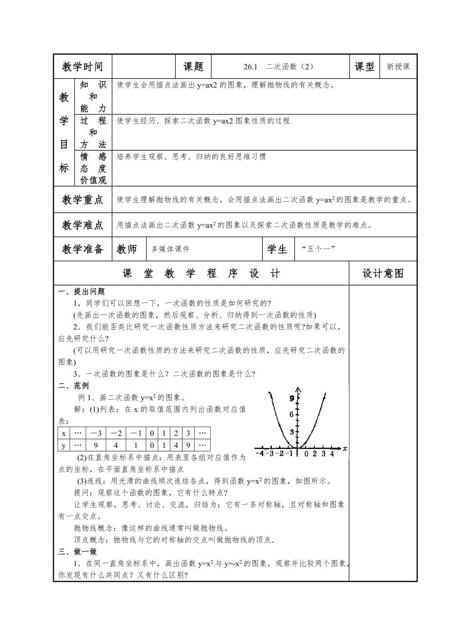 九年级数学下册全册教案12