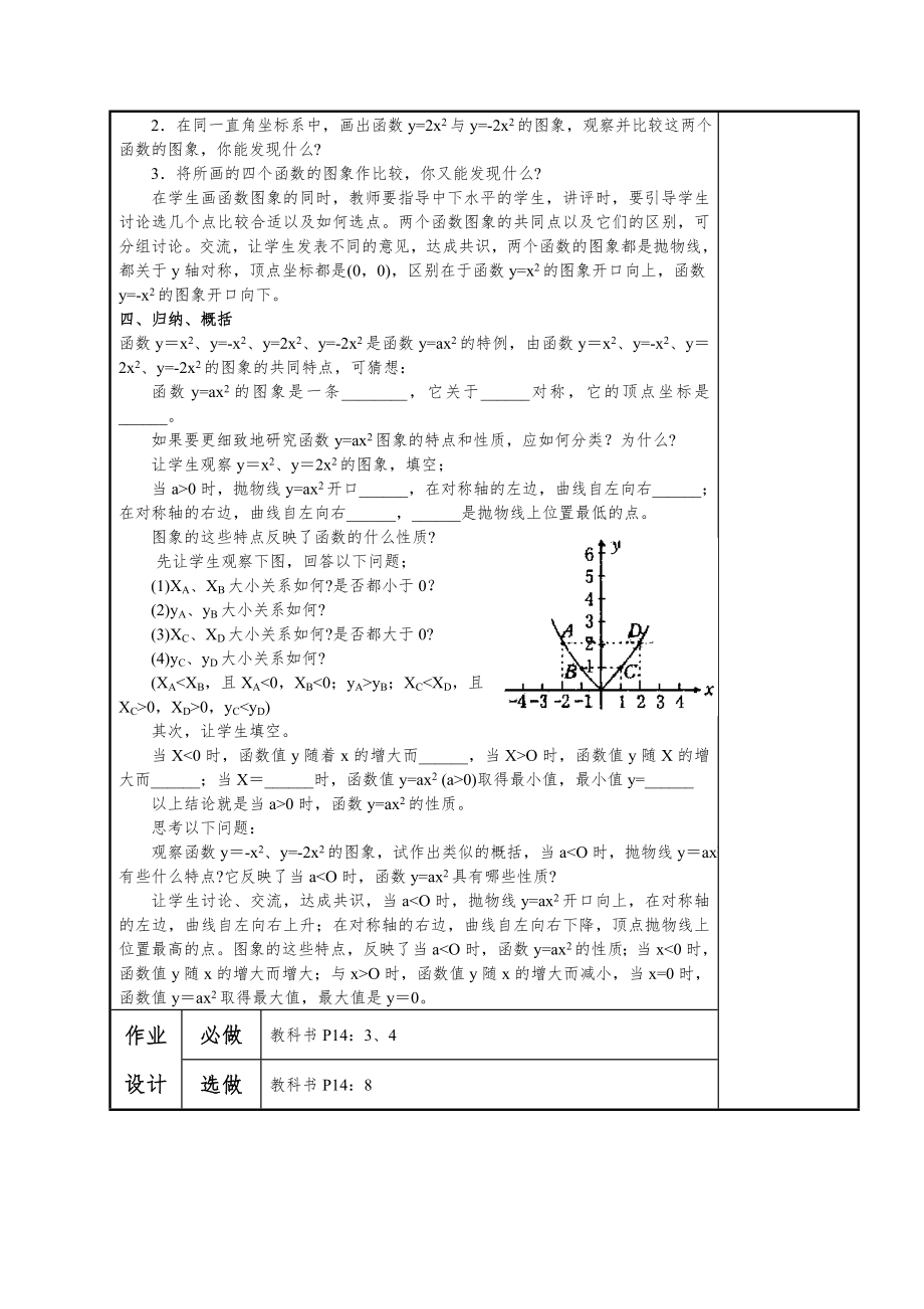 九年级数学下册全册教案12