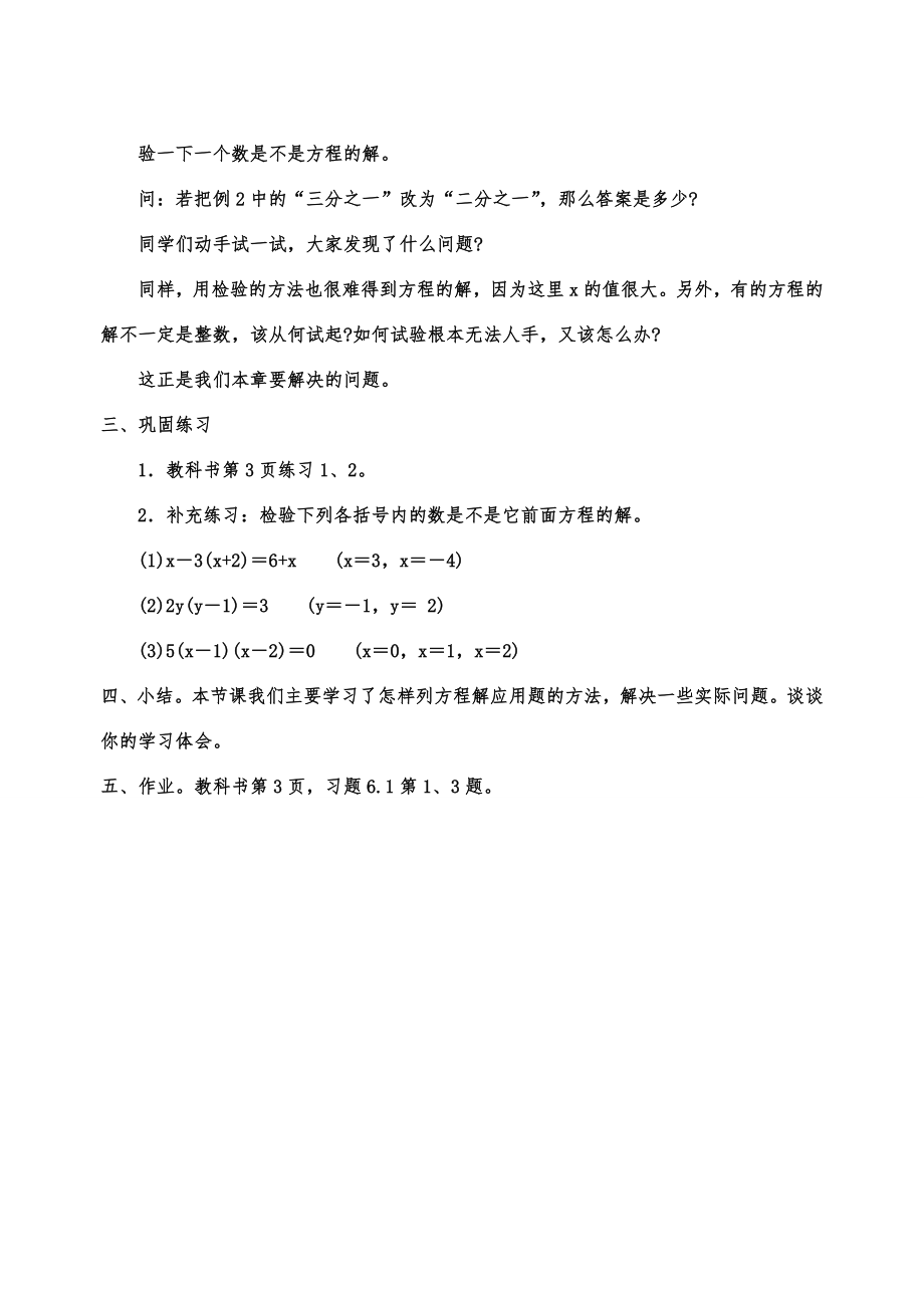 七年级数学下教案(全册)