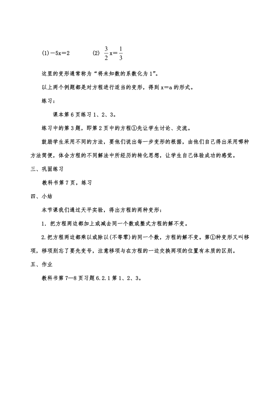 七年级数学下教案(全册)