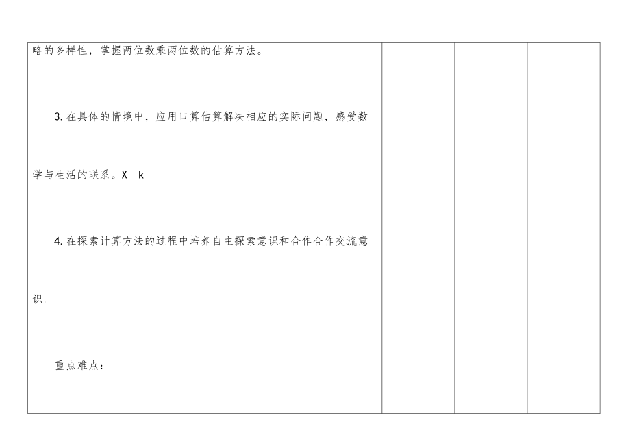 新苏教版三年级下册数学教案全册