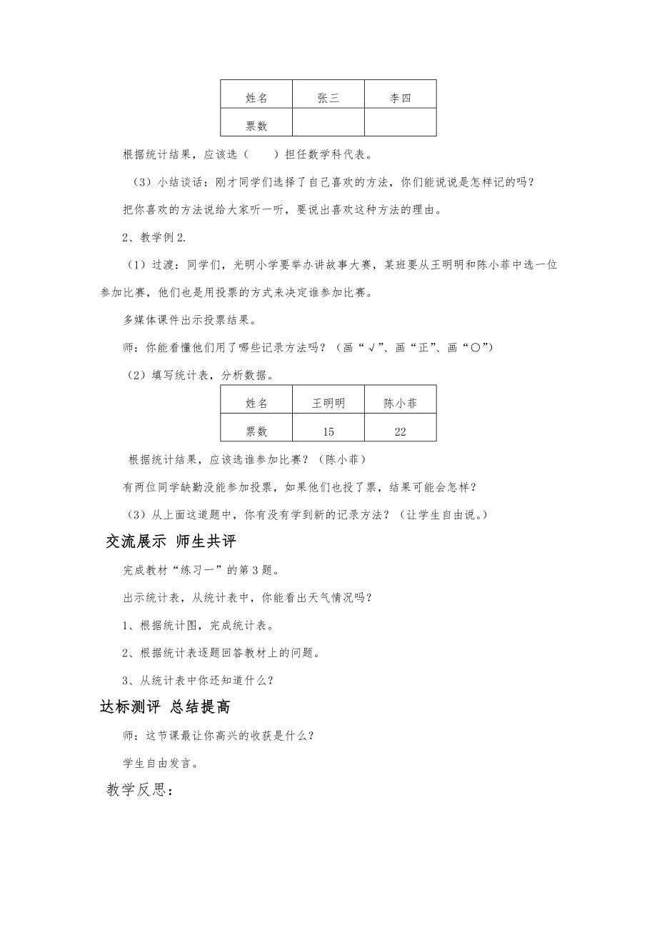 人教版二年级下册数学全册教案14