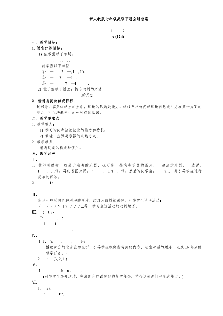 新人教版七年级英语下册全册教案33