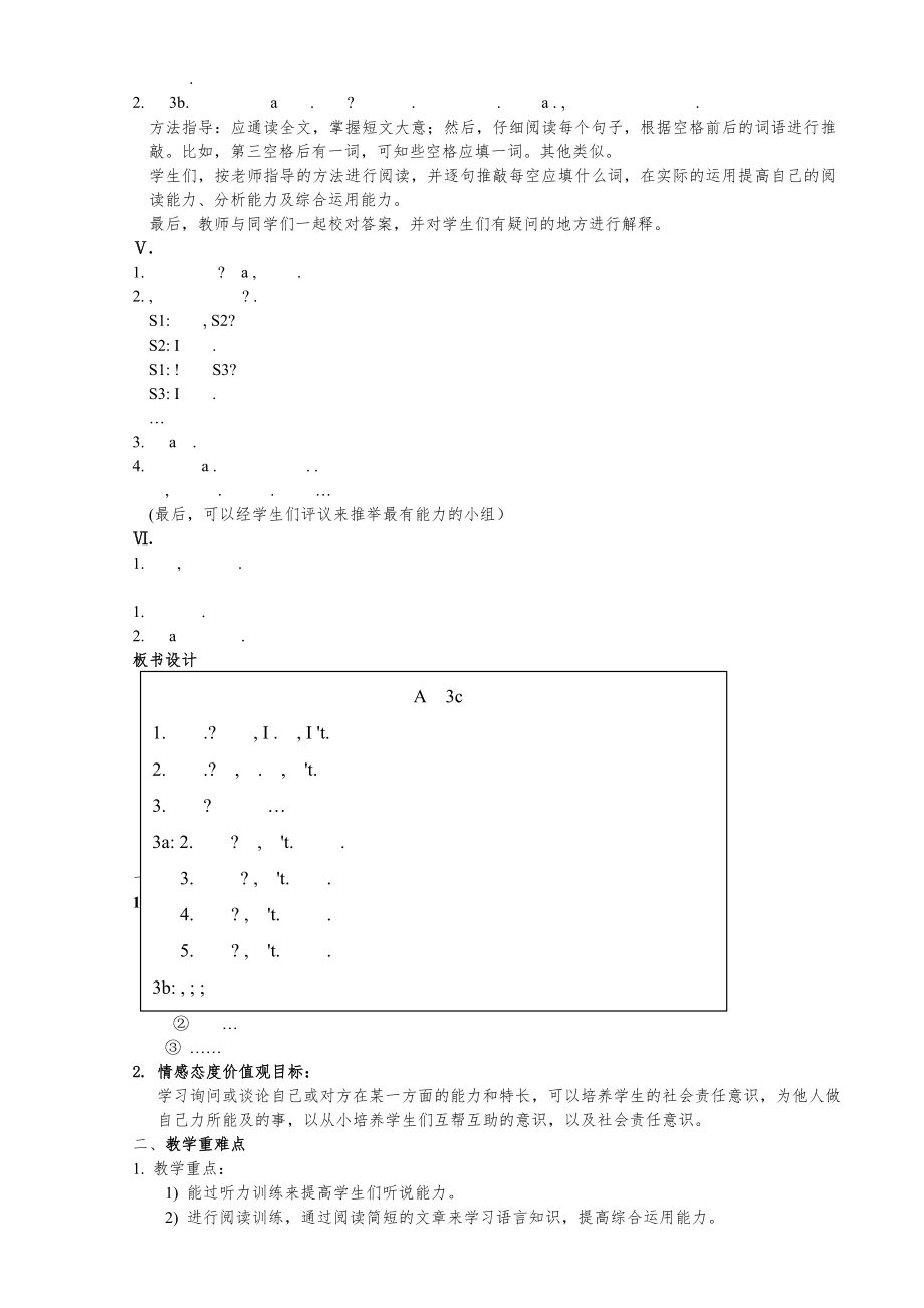 新人教版七年级英语下册全册教案33