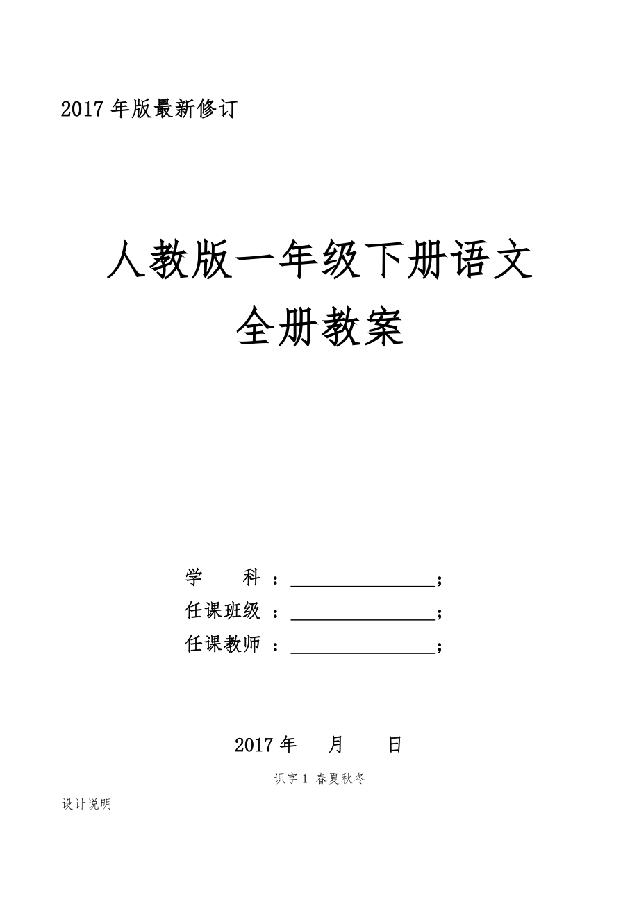 人教版一年级下册语文全册教案35