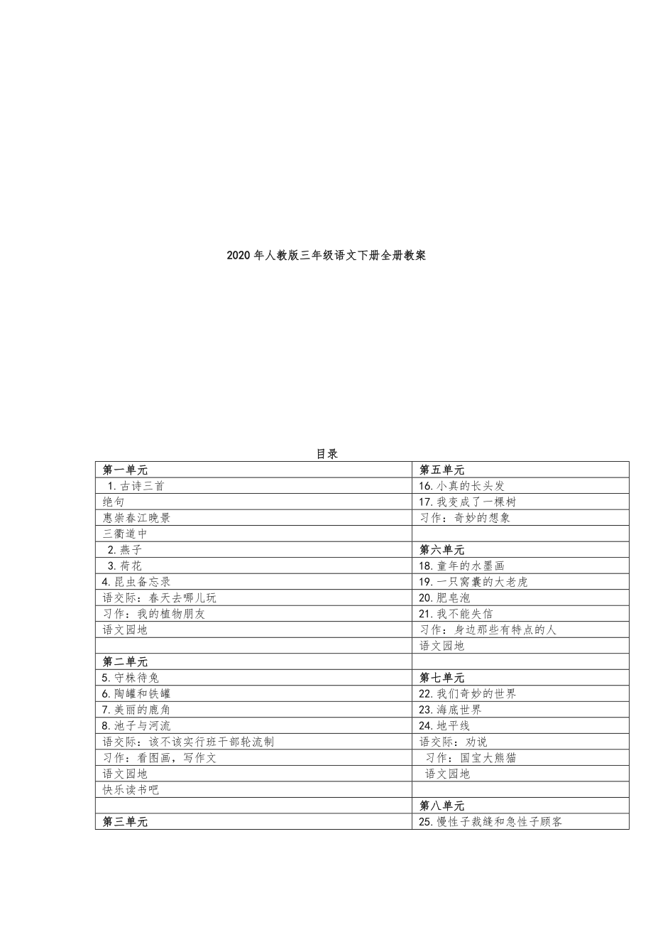 人教版三年级语文下册全册教案22