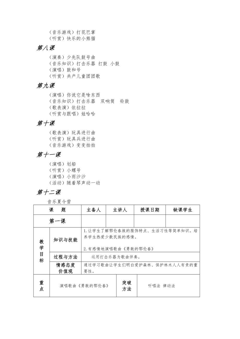 湘艺版小学一年级音乐下册教案全册